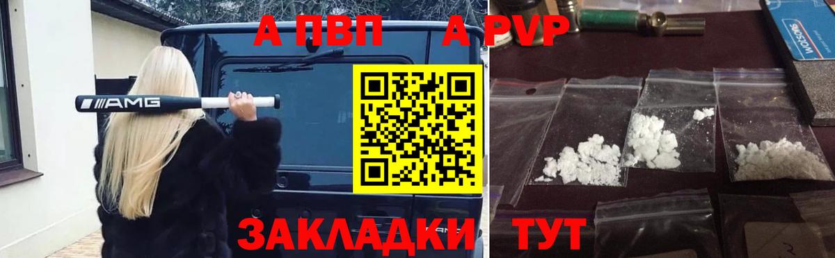 Саяногорск  A PVP Соль  Вход с VPN  Alpha PVP VHQ 