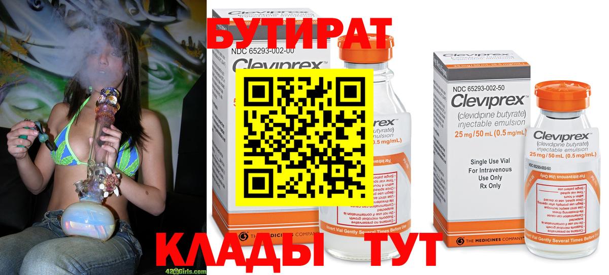 Бутират оксибутират Саяногорск