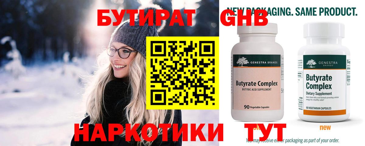 Бутират BDO  Вход с VPN  Бутират  Саяногорск 
