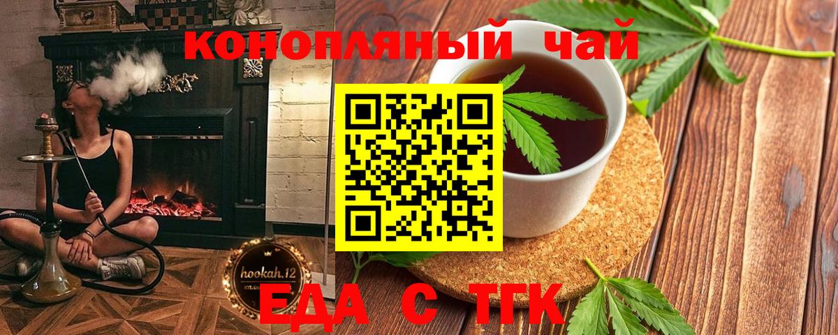 Печенье с ТГК конопля  Вход с VPN  Саяногорск 