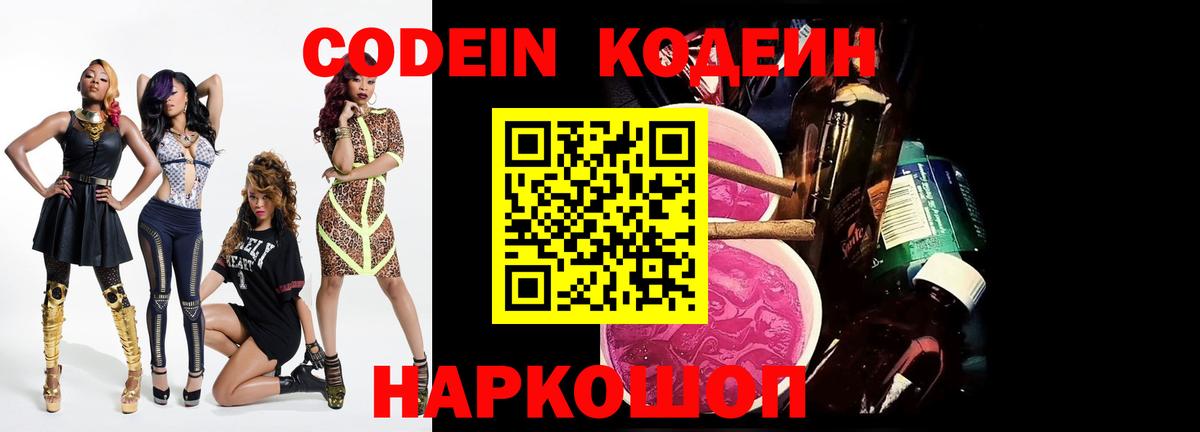 Кодеиновый сироп Lean Purple Drank  Codein напиток Lean (лин)  Вход с VPN  Саяногорск 