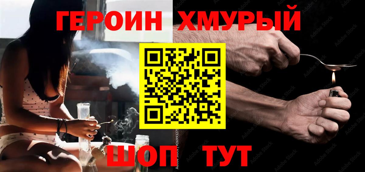 Саяногорск  Героин Heroin  Вход с VPN 
