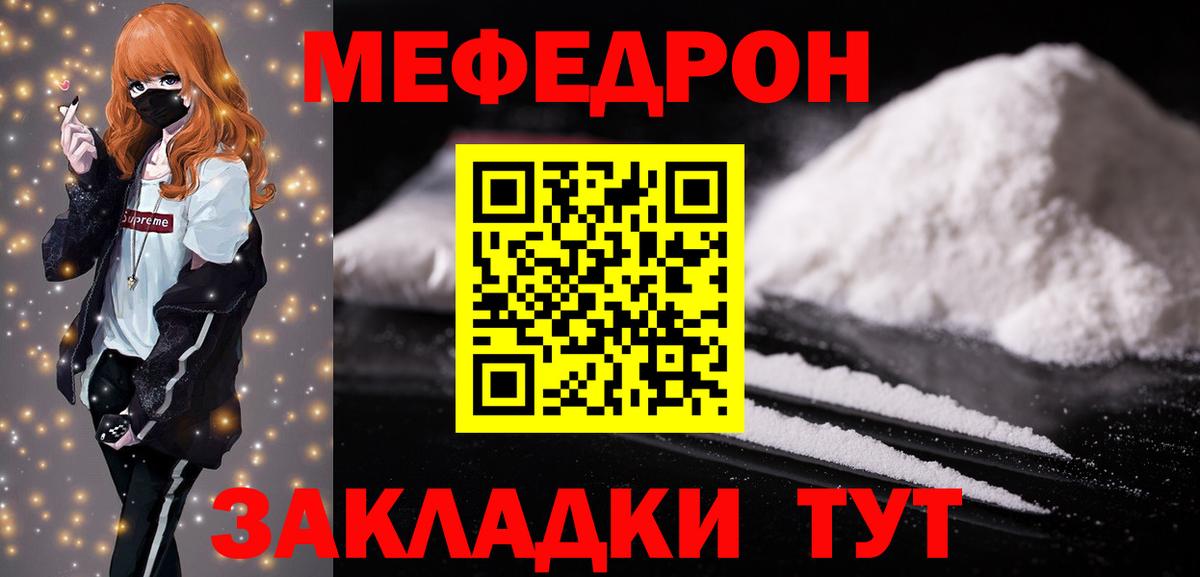 Мефедрон кристаллы Саяногорск